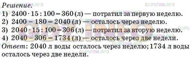 §37. Проценты. Нахождение процентов от числа