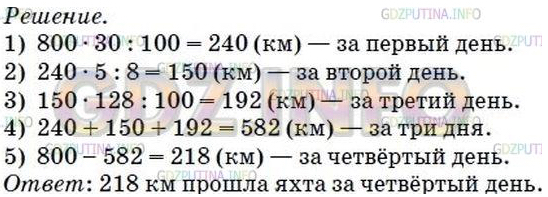 §37. Проценты. Нахождение процентов от числа