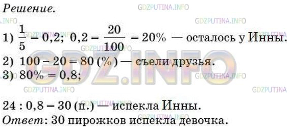 §37. Проценты. Нахождение процентов от числа