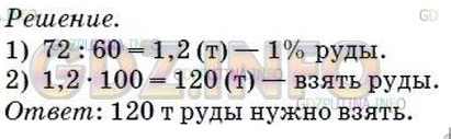 §38. Нахождение числа по его процентам