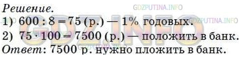 §38. Нахождение числа по его процентам