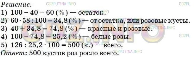 §38. Нахождение числа по его процентам