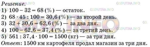 §38. Нахождение числа по его процентам