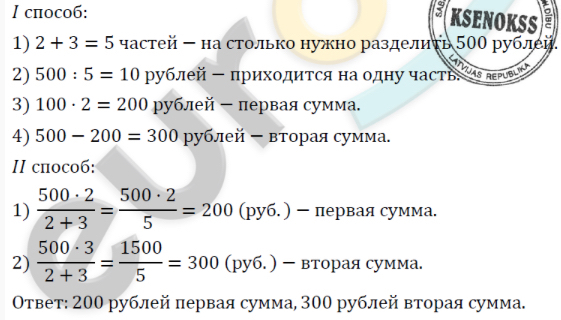 Презентация деление числа в данном отношении 6 класс презентация