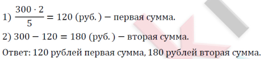 3. Деление числа в данном отношении