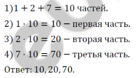 Деление числа в отношении 6 класс. Деление числа на 3 части в отношении. Разделите число 100 в отношении 1/2 1/3. Как разделить число на 3 части. Разделить число 100 на 3 части так.