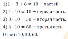 3. Деление числа в данном отношении