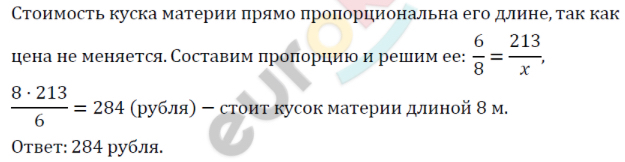 5. Задачи на прямую и обратную пропорциональность