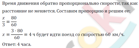 5. Задачи на прямую и обратную пропорциональность