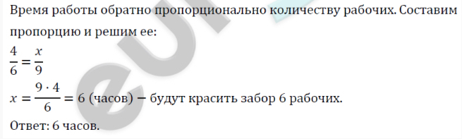 5. Задачи на прямую и обратную пропорциональность