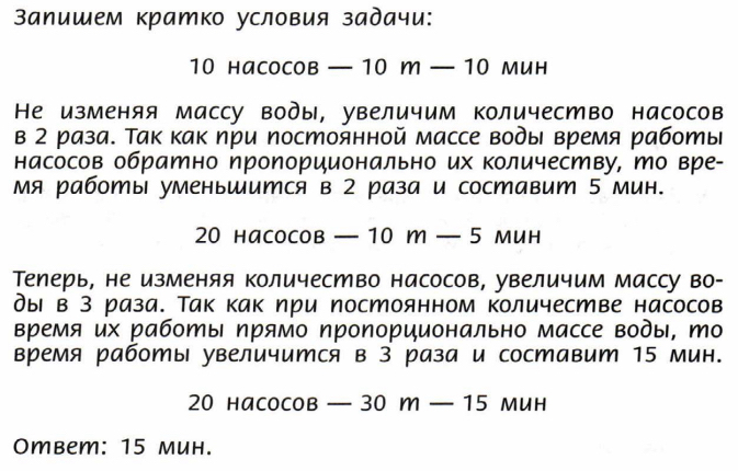 6*. Сложные задачи на прямую и обратную пропорциональность