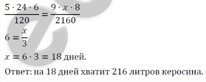 6*. Сложные задачи на прямую и обратную пропорциональность