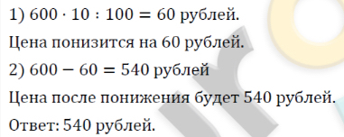 9. Задачи на увеличение и уменьшение числа на несколько процентов