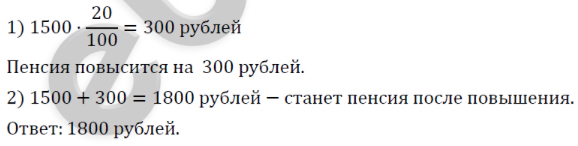 9. Задачи на увеличение и уменьшение числа на несколько процентов