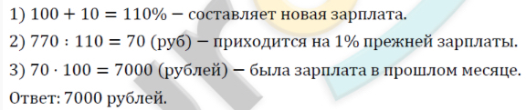 9. Задачи на увеличение и уменьшение числа на несколько процентов