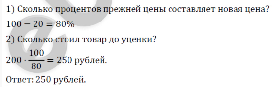 9. Задачи на увеличение и уменьшение числа на несколько процентов