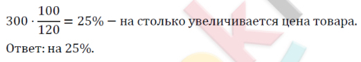 9. Задачи на увеличение и уменьшение числа на несколько процентов