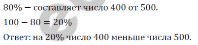 9. Задачи на увеличение и уменьшение числа на несколько процентов