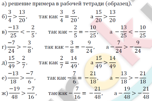 24. Сравнение рациональных чисел