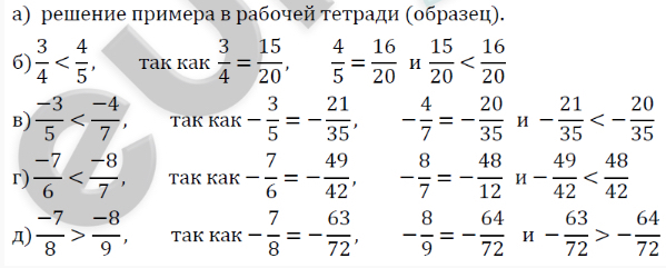 24. Сравнение рациональных чисел