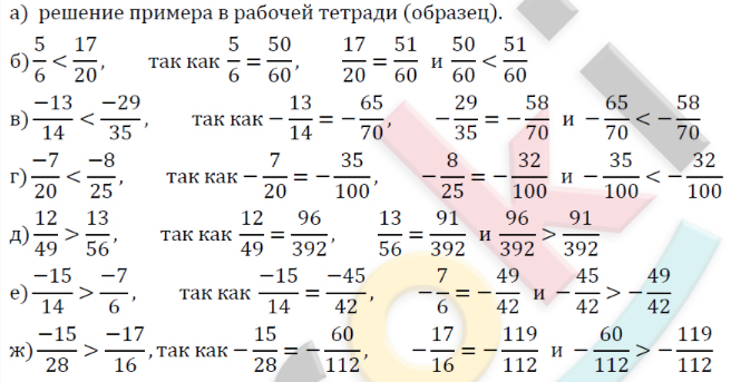 24. Сравнение рациональных чисел