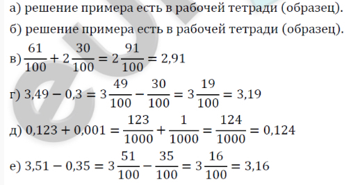 38. Сложение и вычитание положительных десятичных дробей