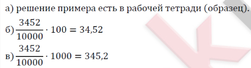 39. Перенос запятой и положительной десятичной дроби