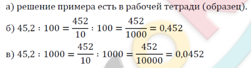 39. Перенос запятой и положительной десятичной дроби