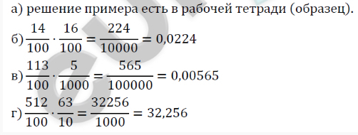 40. Умножение положительных десятичных дробей