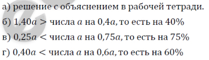 42. Десятичные дроби и проценты