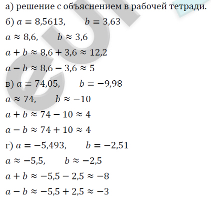 Приближение суммы разности произведения и частного двух чисел 6 класс презентация никольский