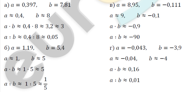 45. Приближение суммы, разности, произведения и частного двух чисел