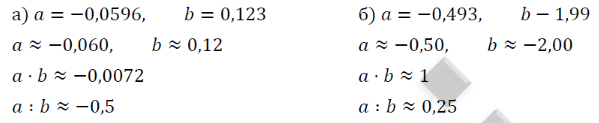 45. Приближение суммы, разности, произведения и частного двух чисел