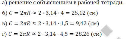 47. Длина окружности. Площадь круга