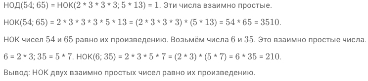 Кратное 18 произведение равно 24. Наименьшее общее кратное взаимно простых чисел равно. НОД взаимно простые числа. Являются ли числа взаимно простыми. Взаимно простые числа НОД И НОК двух чисел.