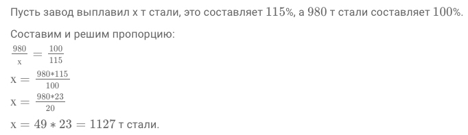 За 8 месяцев рабочий выполнил 96 годового плана сколько процентов годового плана выполнит рабочий