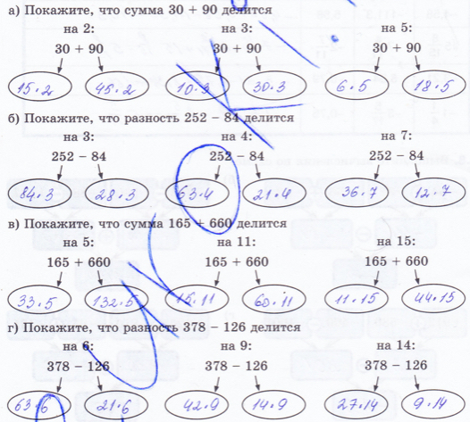 §27. Делимость суммы и разности чисел