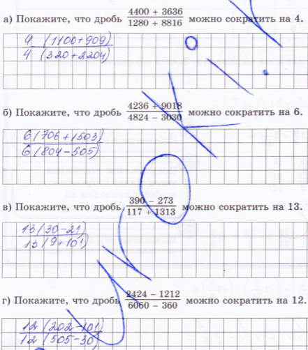 §27. Делимость суммы и разности чисел