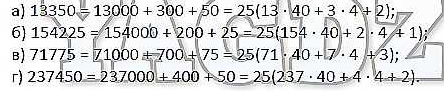 §28. Признаки делимости на 2, 5, 10, 4 и 25