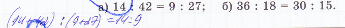 §36. Решение задач с помощью пропорций