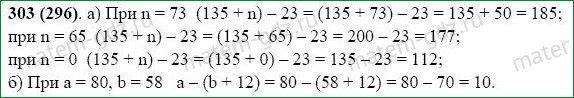 4 класс номер 303. Математика 5 класс номер 303. Гдз по математике 5 класс Жохов.