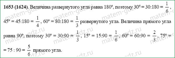 40 процентов от развернутого угла